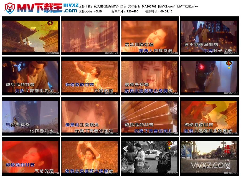 杭天琪-追缘(MTV)_国语_流行歌曲_MA203788